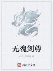 剑魂无我剑气打哪里