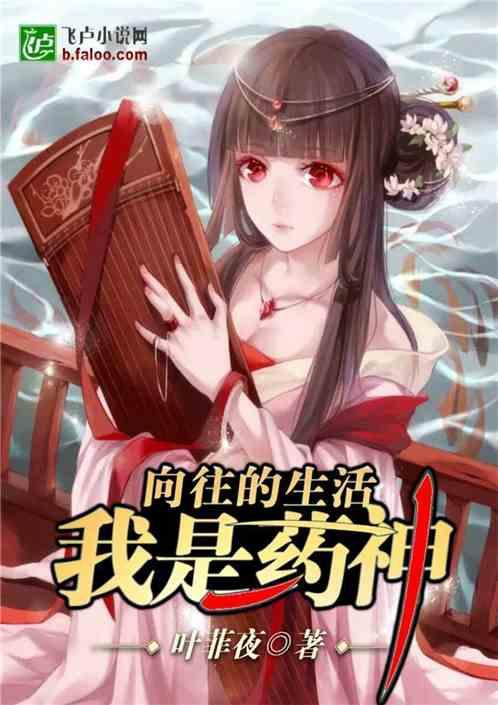 向往的生活之我是药神杨夏