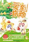 爱到病除百度